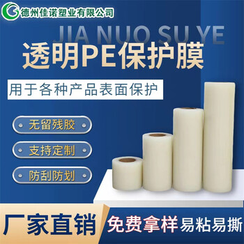 威海寶麗板保護(hù)膜密度板保護(hù)膜陶瓷聚酯板保護(hù)膜廠家
