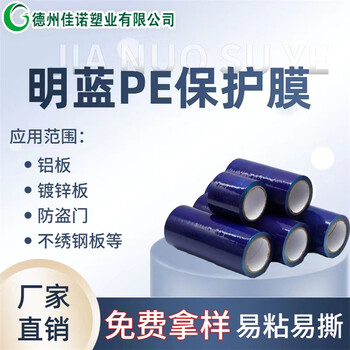日照三維扣板保護(hù)膜pp塑料板保護(hù)膜pvc發(fā)泡板保護(hù)膜廠家
