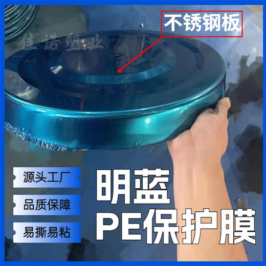 源头工厂供应蓝色pe保护膜彩钢板不锈钢保护膜聚乙烯塑料薄膜