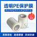 上海汽车灯具保护膜瓷砖印字膜仪器仪表保护膜长宽定制