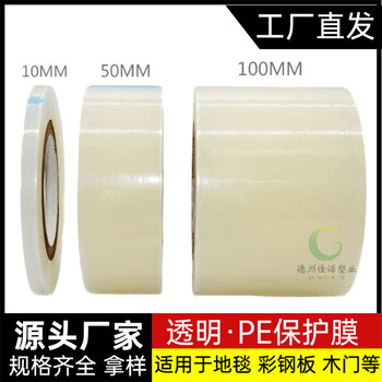 德州佳諾塑料外殼保護(hù)膜拉絲不銹鋼板保護(hù)膜型材貼膜廠家
