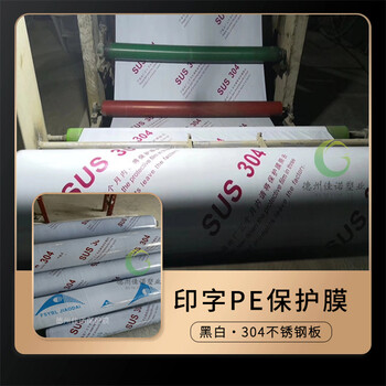 德州佳諾塑料外殼保護(hù)膜拉絲不銹鋼板保護(hù)膜型材貼膜廠家