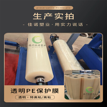 PE保護膜粘性穩定易撕易貼透明家具保護膜可印字