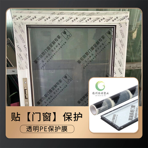大庆黑白印字保护膜PE门窗型材特高粘膜规格
