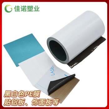 佳諾塑業(yè)電子產(chǎn)品表面貼膜線路板保護(hù)膜電腦電視機(jī)保護(hù)膜