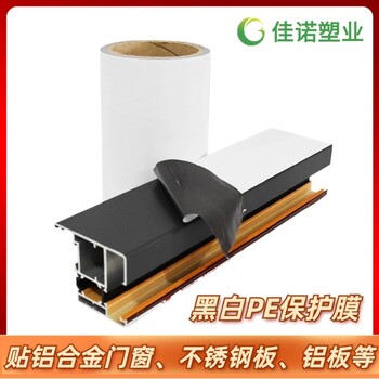 佳諾塑業(yè)電子產(chǎn)品表面貼膜線路板保護(hù)膜電腦電視機(jī)保護(hù)膜