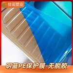 規格定制德州高光塑膠外殼保護膜塑料包裝材料廠家