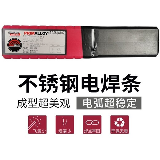 美國林肯Jungo316L不銹鋼焊條E316L-15