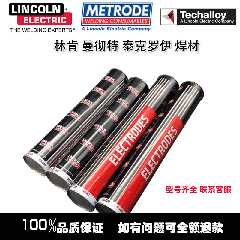 林肯電氣EASYARCJL-50D低合金鋼焊條E7048