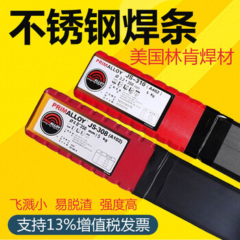美國林肯Wearshield15CrMn堆焊焊條