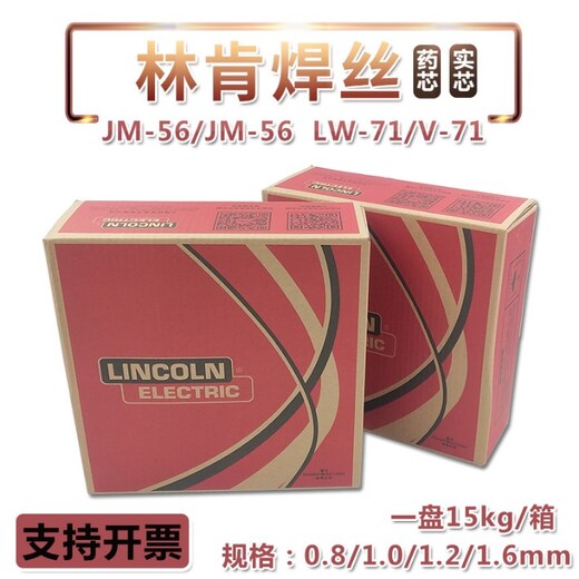 美國林肯金屬粉芯焊絲PRIMACORE?MW-70MC混合氣保碳鋼焊絲