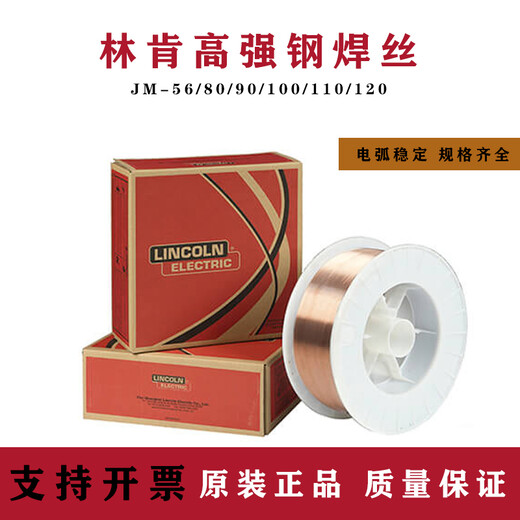美國林肯LINCORE15CrMn堆焊焊絲