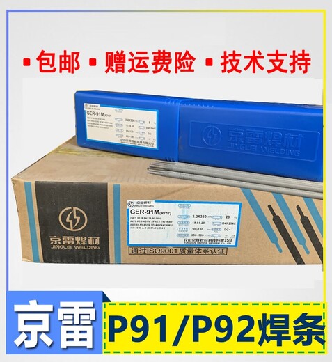 京雷GES-410不锈钢焊条E410-16不锈钢电焊条