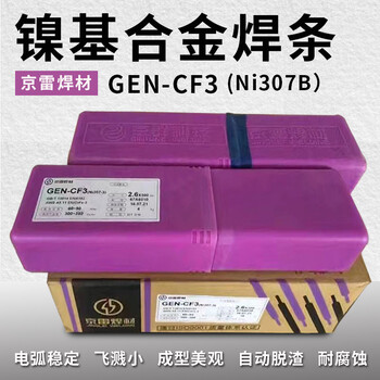 京雷GEH-547硬面用手焊條D547堆焊用焊條