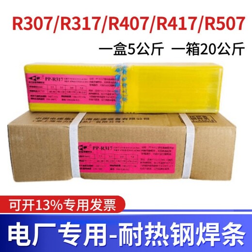 電力PP-D227低氫鈉型堆焊焊條堆焊焊條