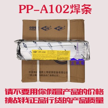 電力牌PP-R102珠光體焊條R102焊條