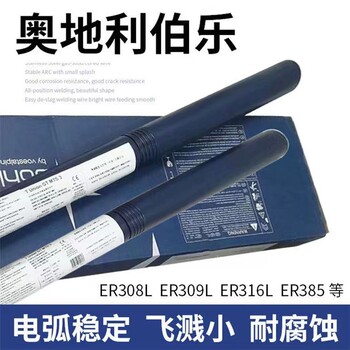 奧地利伯樂BOHLERSAW309L/BB802不銹鋼埋弧焊焊絲