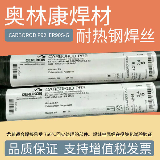 瑞士奧林康FLUXOFIL14HDS、E71T-1M-JH4合金鋼藥芯焊絲