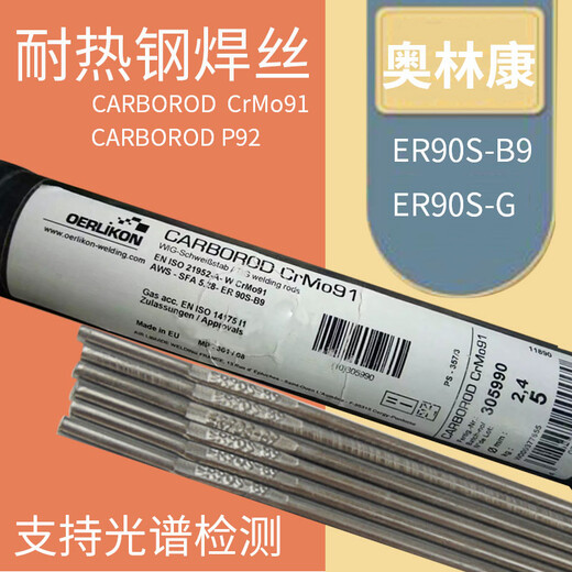 瑞士奧林康FLUXINOX254不銹鋼藥芯焊絲