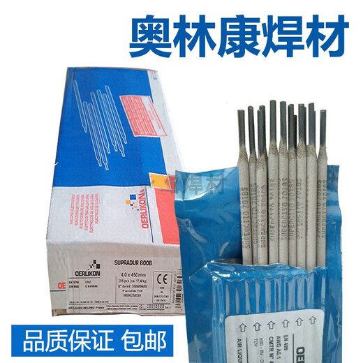 供應(yīng)Oerlikon瑞士奧林康焊條EFe-1焊條400B硬面堆焊焊條