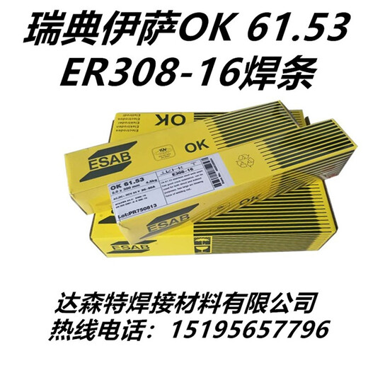 瑞典伊萨OK75.75低合金钢电焊条E11018-G现货包邮