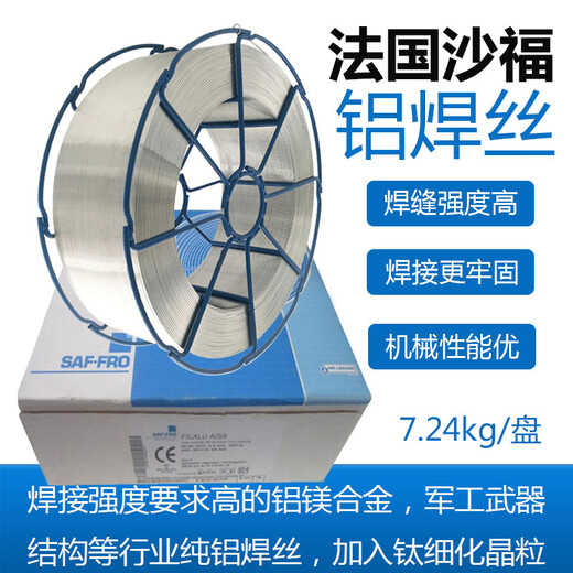現(xiàn)貨法國(guó)沙福SAFRA5183鋁焊絲ER5183鋁鎂焊絲包郵