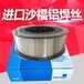 原裝法國(guó)沙福ALCORD5SI鋁硅焊條E4043鋁焊條