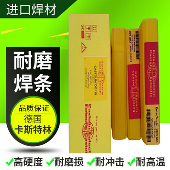 供應德國卡斯特林TeroMatec3220耐磨堆焊明弧焊絲