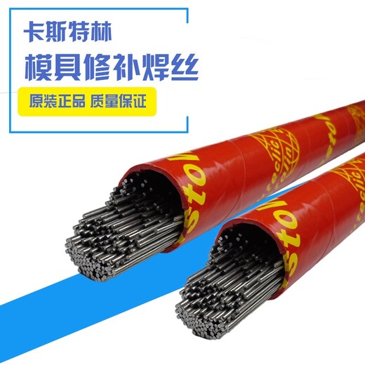 德國(guó)卡斯特林CP33700不銹鋼焊條質(zhì)量