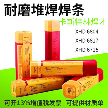 德國卡斯特林XHD6804高溫焊條DIN8555焊條