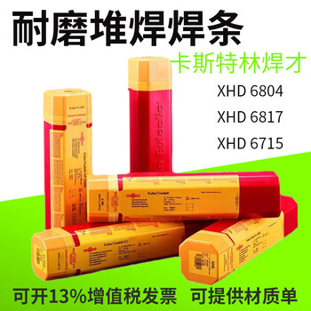 供应德国卡斯特林DIN8555：E9-UM-250-KRZ异种钢电焊条