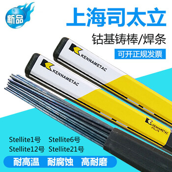 供應(yīng)Stellite21司太立鈷基堆焊絲量大