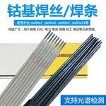司太立Electrode焊条Electrode管状碳化钨焊条堆焊焊条