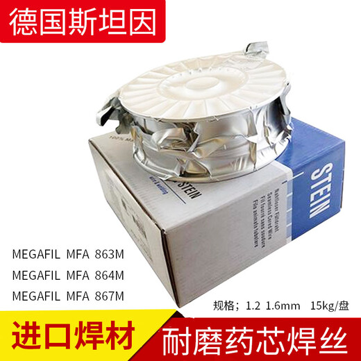 德國STEIN焊絲MFA740B耐磨堆焊焊絲MFA740B斯坦因焊絲