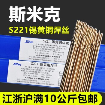 斯米克S218高錳鋁青銅焊絲SCu6338銅焊絲ERCuMnNiAl銅焊絲