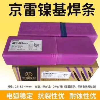 京雷不銹鋼焊條GES-308LT焊條A002/E308L-16低溫儲罐焊條