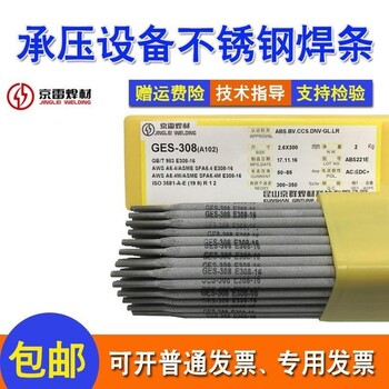 京雷GER-N37L焊条W107低温钢电焊条E7016-C2L低温钢焊条