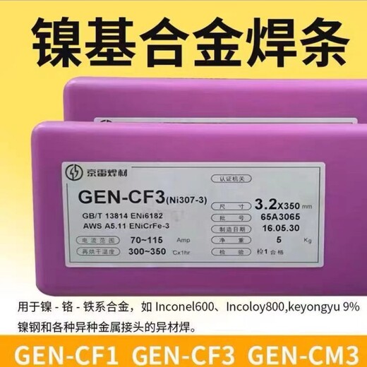 京雷GES-309H高碳不銹鋼焊條E309H-16電焊條