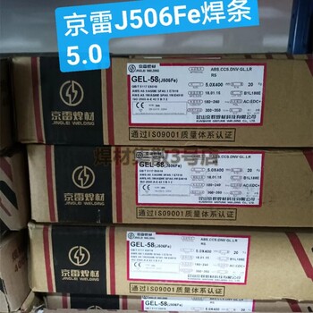 京雷E9015-G电焊条GEL-67RH/J607RH度钢用手焊条