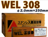 日本WELWELTIG22H耐热钢焊丝