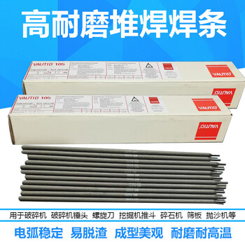 法奧迪耐磨焊條VAUTID-110耐沖擊堆焊焊條鑿錘堆焊焊條