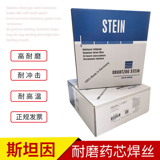 德国斯坦因STEIN-MFA261M耐磨堆焊药芯焊丝