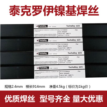 美國泰克羅伊Techalloy55鎳基合金焊絲ERNiFe-CI鎳基焊絲