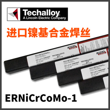 美国泰克罗伊Techalloy55镍基合金焊丝ERNiFe-CI镍基焊丝