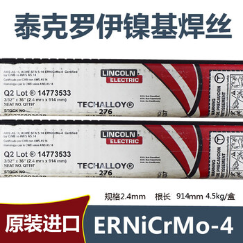 美國泰克羅伊ERNiCu-7鎳銅焊絲氬弧焊絲型號質量