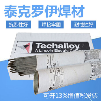 美國泰克羅伊TECH-ROD55鑄鐵焊條ENiFe-C1鎳鐵焊條