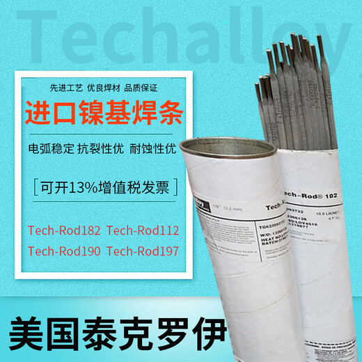 ERNi-1純鎳合金焊絲Techalloy208美國泰克羅伊
