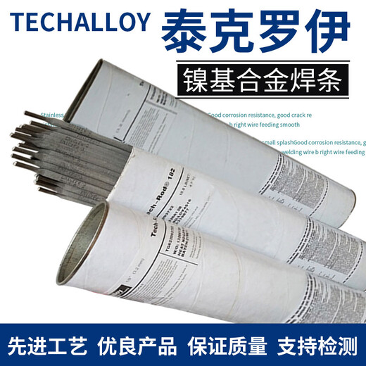 美國(guó)泰克羅伊Tech-Rod152鎳基焊條NiCrFe-7