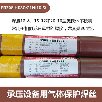 金威ER409Ti不銹鋼焊絲型號質(zhì)量