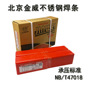 金威J607RH低氫高韌性焊條E6015-E低合金鋼焊條